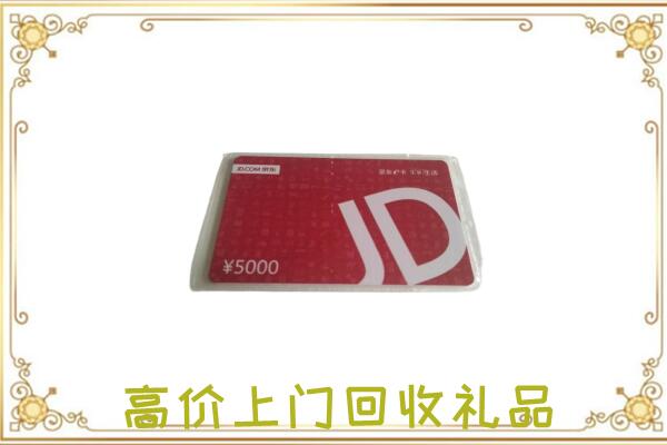 天水附近回收京东卡